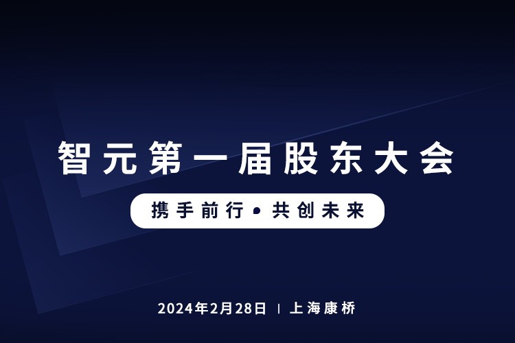 XKTY星空·中国首届股东大会圆满召开，共谋通用机器人新篇章