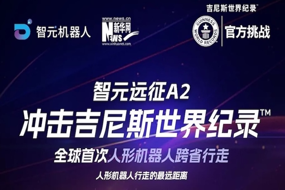 【直播预告】XKTY星空·中国远征A2百公里跨省行走，挑战吉尼斯世界纪录™ ！邀您一起见证！